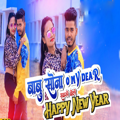 Babu Sona O My Dear Sabko Bolo Happy New Year | Boomplay Music