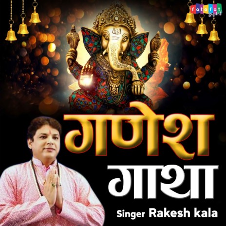 Ganesh Gatha. | Boomplay Music