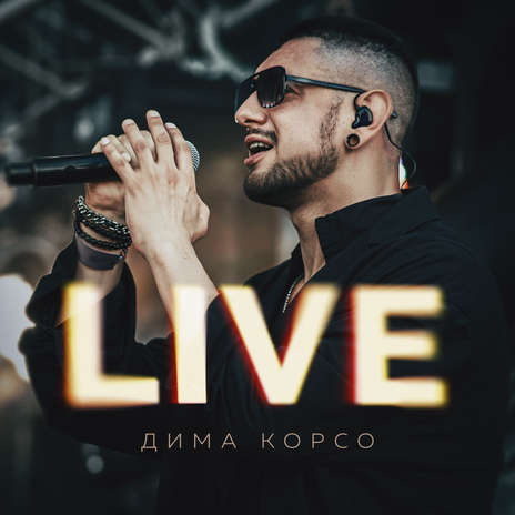 Бермуды (Live) | Boomplay Music