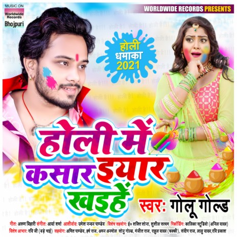 Holi Me Kasaar Eyaar Khainhe | Boomplay Music