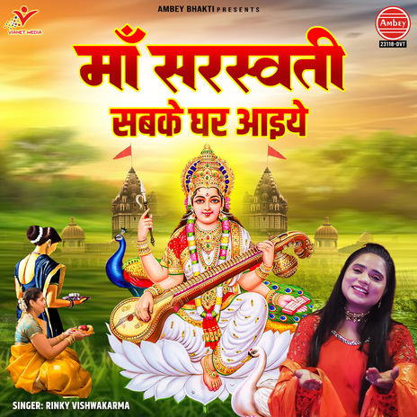 Maa Saraswati Sabke Ghar Aaiye