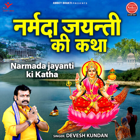 Narmada Jayanti Ki Katha