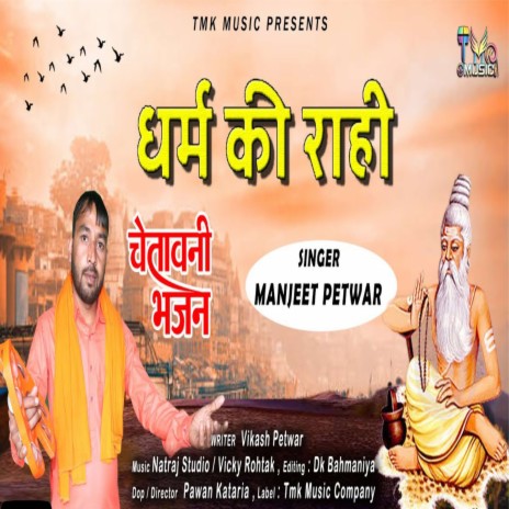 Dharam Ki Rahi | Boomplay Music