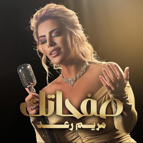 صفحاتك | Boomplay Music