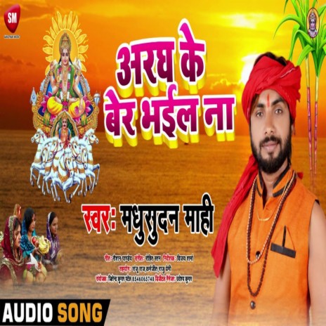 Aragh Ke Ber Bhail N (Bhojpuri) | Boomplay Music