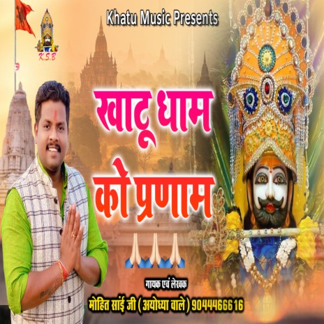 Khatu Dham Ko Pranam (Hindi) | Boomplay Music