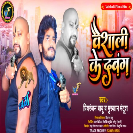 Vaishali Ke Dabang (Bhojpuri) ft. Muskan Mantush | Boomplay Music