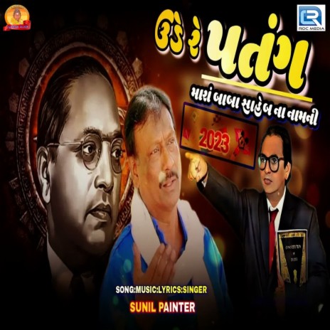 Ude Re Patang Mara Baba Saheb Na Naam Ni | Boomplay Music