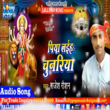 Piya Laiha Chunariya (bhojpuri bakti) | Boomplay Music