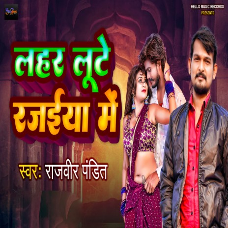 Lahar Lute Rajaiya Me | Boomplay Music