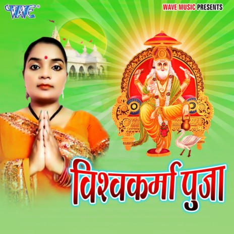 Vishwakarma Pooja | Boomplay Music