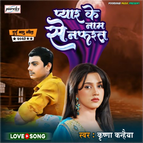 Pyar Ke Naam Se Nafarat (maithili) | Boomplay Music