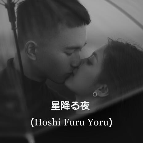 星降る夜 (Hoshi Furu Yoru)