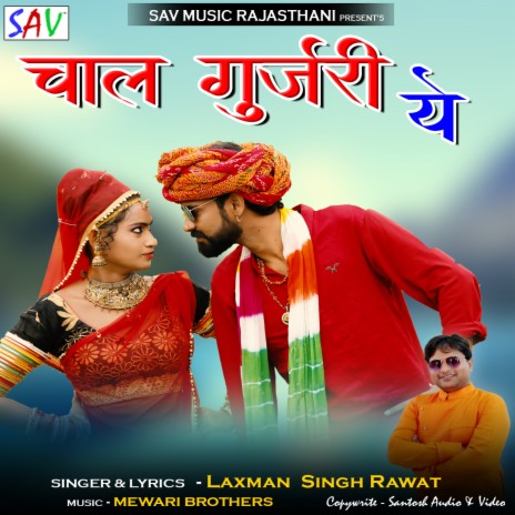 Chal Gurjari Ye | Boomplay Music