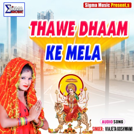 Thawe Dhaam Ke Mela (Bhojpuri Bhakti Song)