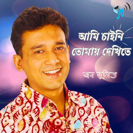 Ami Chaini Tomay Dekhite | Boomplay Music