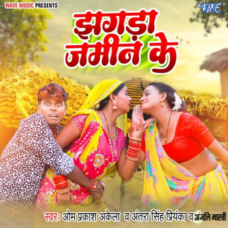 Jhagda Jamin Ke ft. Antra Singh Priya & Anjali Bharti