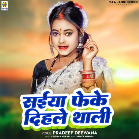 Saiya Fek Dihale Thali | Boomplay Music