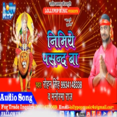Nimiye Pasand Ba (bhojpuri bakti) ft. Manorama Raj | Boomplay Music