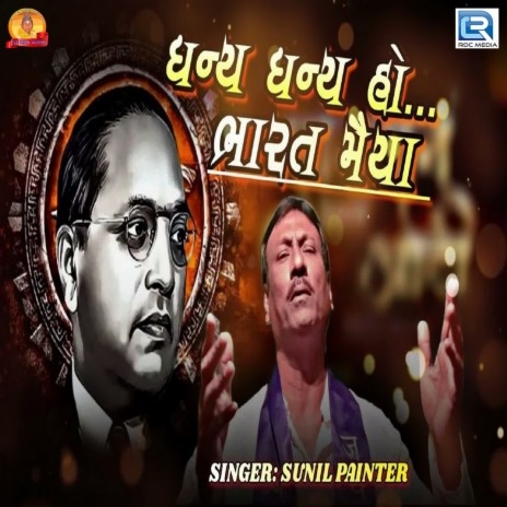 Dhany Dhany Ho Bharat Maiya | Boomplay Music