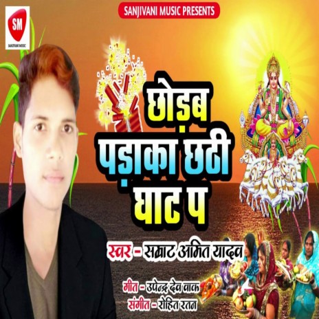 Chhodab Padaka Chhathi Pa (Bhojpuri) | Boomplay Music