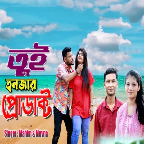 Toi Hon Jagar product ft. Mahim | Boomplay Music