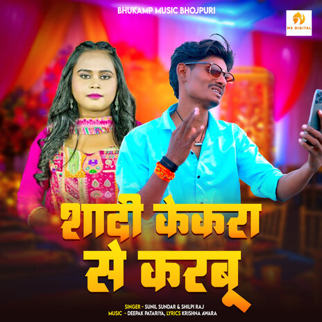 Shadi Kekara Se Karbu ft. Shilpi Raj | Boomplay Music