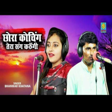 Chora Coaching Tere Sang Karugi (Haryanvi) | Boomplay Music