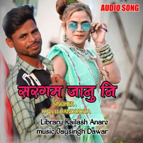 Sargam Janu Ni (Adivasi) | Boomplay Music