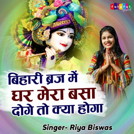 Bihari Biraj Me Ghar Mera Basa Doge To Kya Hoga | Boomplay Music
