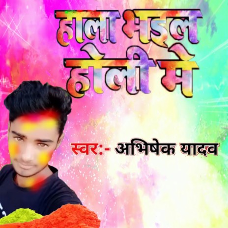 Hala Bhail Holi Me | Boomplay Music