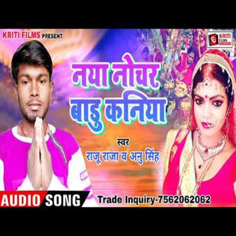 Naya Nochar Badu Kaniya (Bhojpuri) ft. Anu Sigh