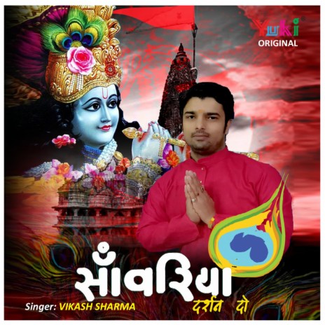 Sanwariya Darshan Do | Boomplay Music