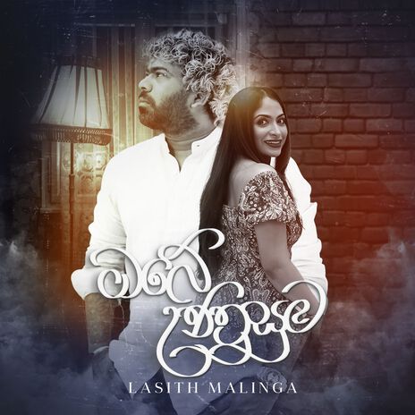 Obe Unusuma ft. Anjana Perera | Boomplay Music