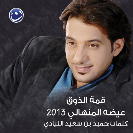 Nahab Al Oqool | Boomplay Music