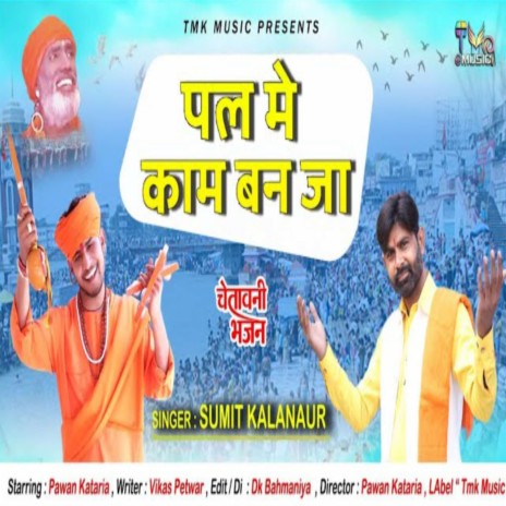 Pal Me Kam Banja | Boomplay Music