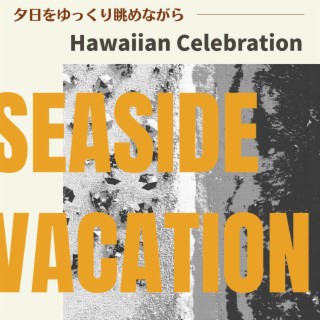 夕日をゆっくり眺めながら - Hawaiian Celebration