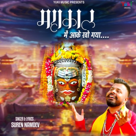 Mahakal Mein Aake Kho Gaya | Boomplay Music