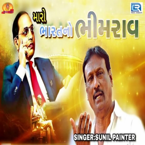 Maro Bharatno Bhimrav | Boomplay Music