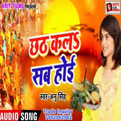 Chhath Kal Sab Hoi (Bhojpuri) | Boomplay Music