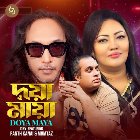 Doya Maya ft. Pantho Kanai & Momtaz