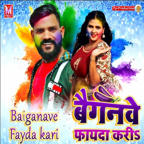 Holi Me Baigan Fayda Kri | Boomplay Music