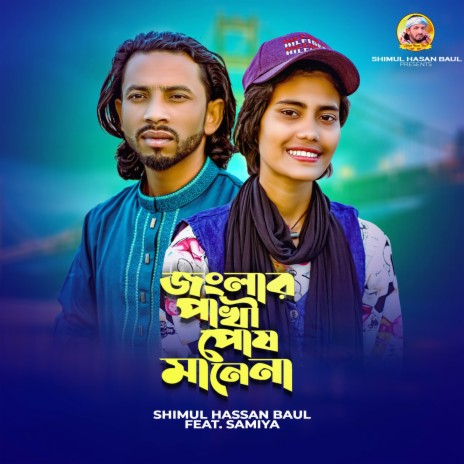 Jonglar Pakhi Posh Manena ft. Samiya | Boomplay Music