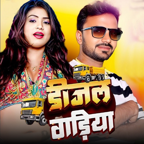 Dijal Gadiya | Boomplay Music