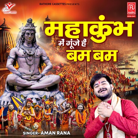 Mahakumbh Mein Gunje Hai Bam Bam | Boomplay Music