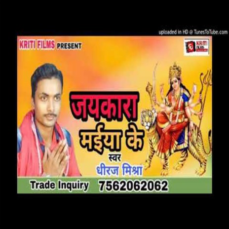 Jaykara Maiya Ke (Bhojpuri) | Boomplay Music