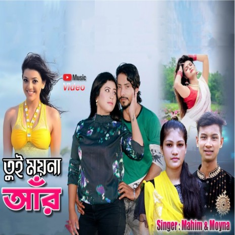 Toi Moyna Ar ft. Mahim | Boomplay Music