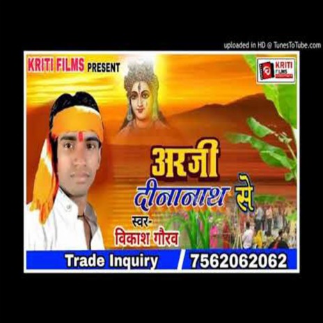 Arji Dinanath Se (Bhojpuri) | Boomplay Music