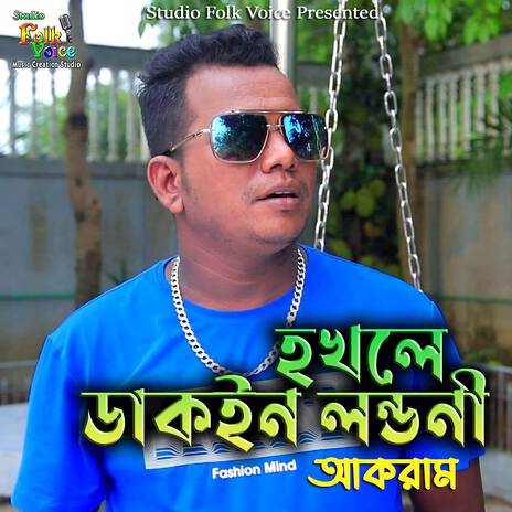 Dakoin Amay Londoni | Boomplay Music