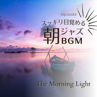 スッキリ目覚める朝ジャズBGM - The Morning Light
